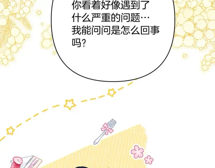 漫画《反正是欧风小甜漫》第61话 魔兽突然来袭第41张图
