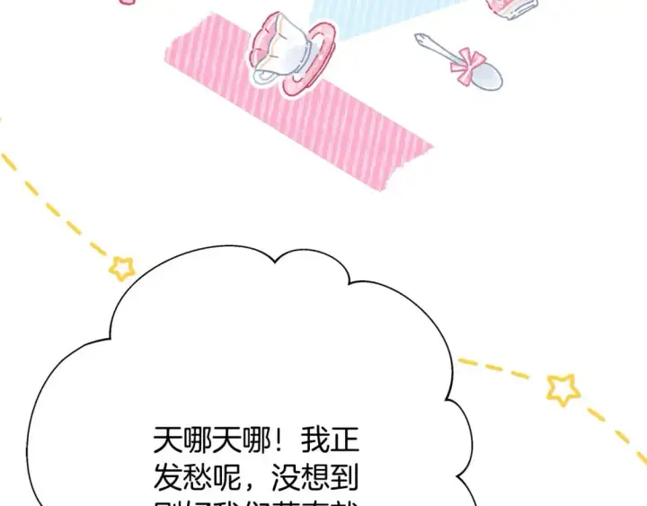 漫画《反正是欧风小甜漫》第61话 魔兽突然来袭第43张图