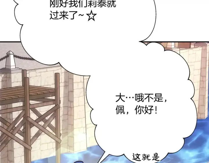 漫画《反正是欧风小甜漫》第61话 魔兽突然来袭第44张图