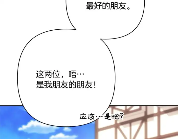 漫画《反正是欧风小甜漫》第61话 魔兽突然来袭第50张图