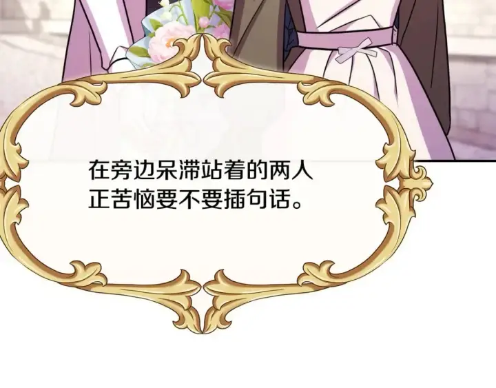 漫画《反正是欧风小甜漫》第61话 魔兽突然来袭第52张图