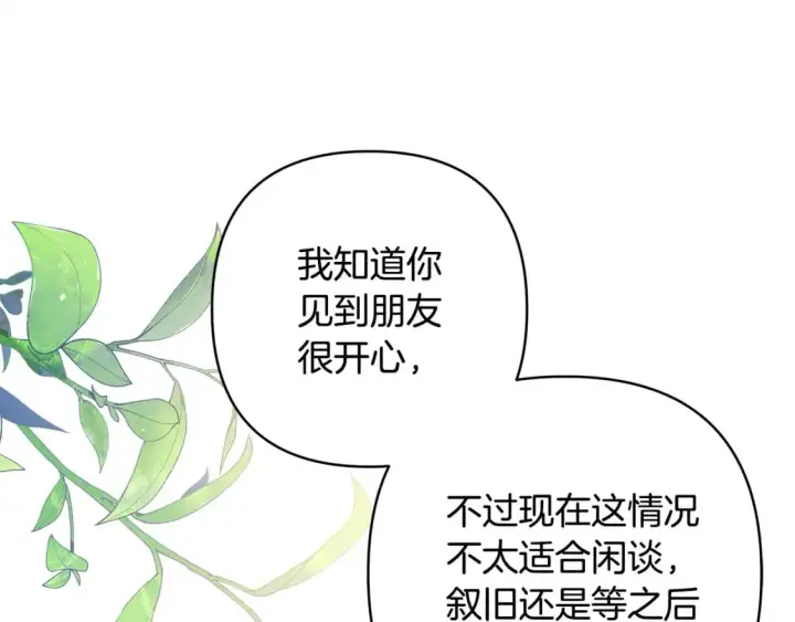 漫画《反正是欧风小甜漫》第61话 魔兽突然来袭第53张图