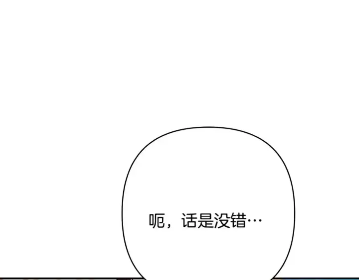 漫画《反正是欧风小甜漫》第61话 魔兽突然来袭第57张图