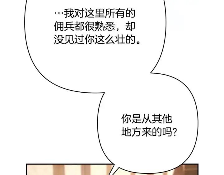 漫画《反正是欧风小甜漫》第61话 魔兽突然来袭第65张图