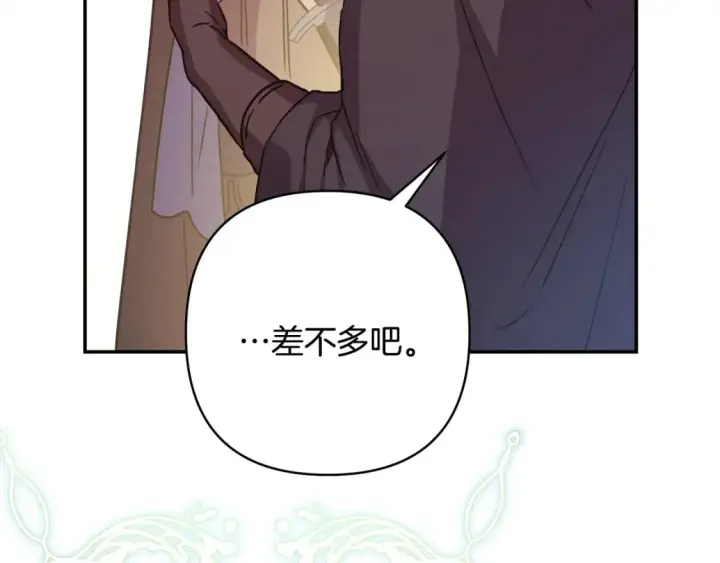 漫画《反正是欧风小甜漫》第61话 魔兽突然来袭第67张图