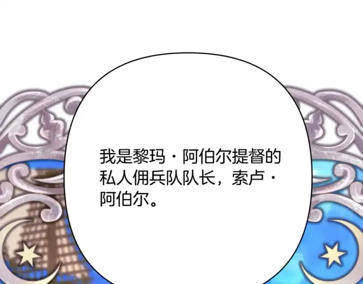 漫画《反正是欧风小甜漫》第61话 魔兽突然来袭第76张图