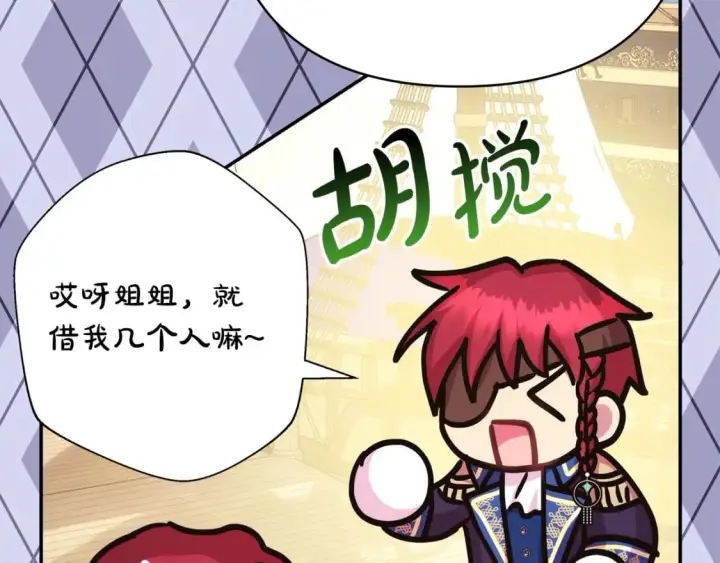 漫画《反正是欧风小甜漫》第61话 魔兽突然来袭第82张图
