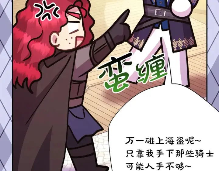 漫画《反正是欧风小甜漫》第61话 魔兽突然来袭第83张图