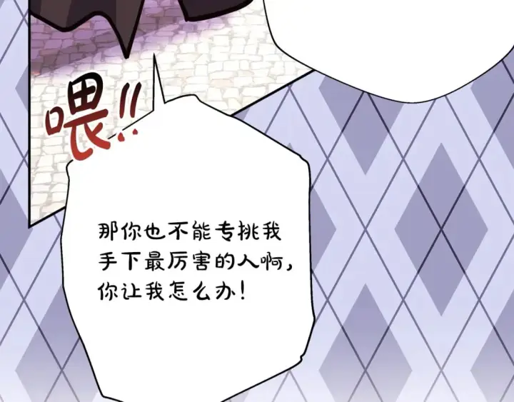漫画《反正是欧风小甜漫》第61话 魔兽突然来袭第84张图