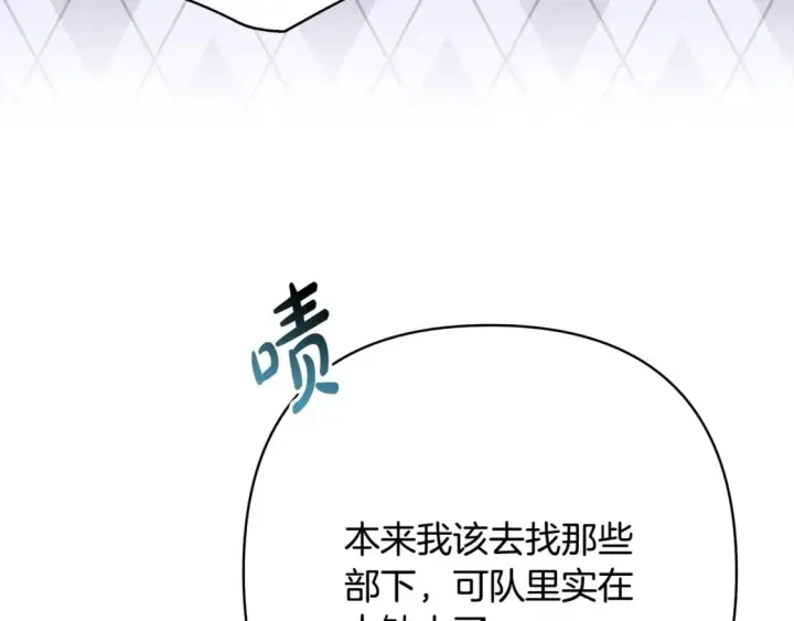 漫画《反正是欧风小甜漫》第61话 魔兽突然来袭第85张图