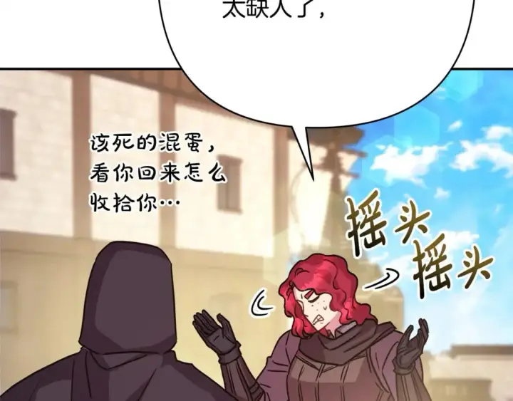 漫画《反正是欧风小甜漫》第61话 魔兽突然来袭第86张图