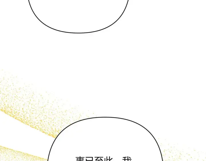漫画《反正是欧风小甜漫》第61话 魔兽突然来袭第88张图