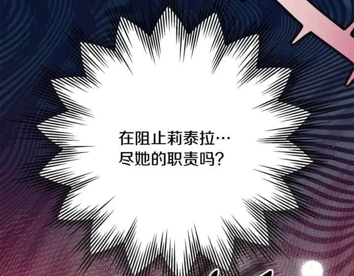 漫画《反正是欧风小甜漫》第62话 暂时制定一个规则第10张图