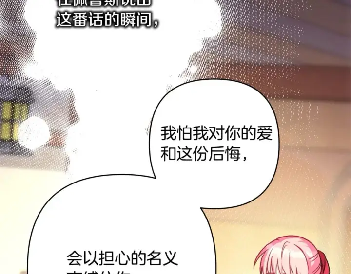 漫画《反正是欧风小甜漫》第62话 暂时制定一个规则第100张图