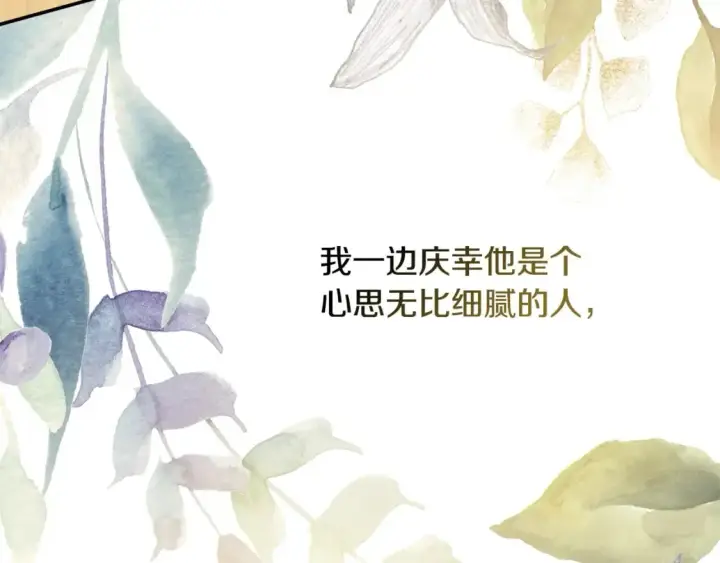 漫画《反正是欧风小甜漫》第62话 暂时制定一个规则第111张图