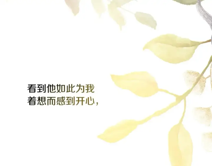 漫画《反正是欧风小甜漫》第62话 暂时制定一个规则第112张图