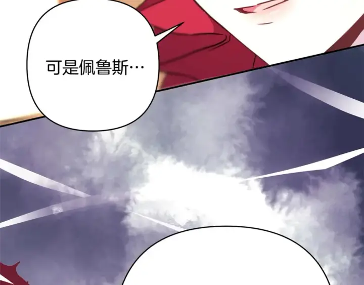 漫画《反正是欧风小甜漫》第62话 暂时制定一个规则第119张图