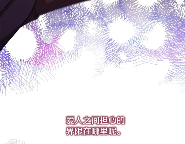 漫画《反正是欧风小甜漫》第62话 暂时制定一个规则第128张图