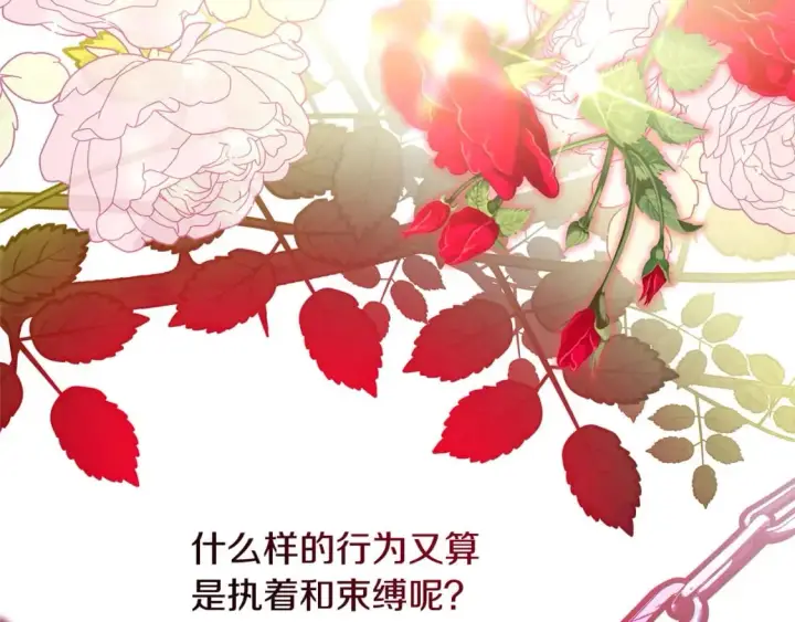 漫画《反正是欧风小甜漫》第62话 暂时制定一个规则第131张图