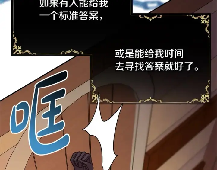 漫画《反正是欧风小甜漫》第62话 暂时制定一个规则第133张图