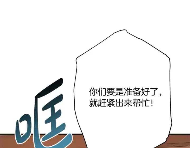 漫画《反正是欧风小甜漫》第62话 暂时制定一个规则第137张图