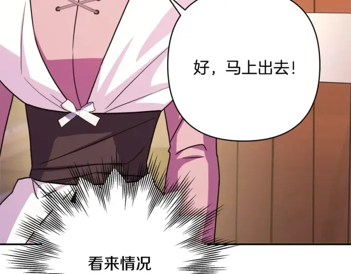 漫画《反正是欧风小甜漫》第62话 暂时制定一个规则第139张图