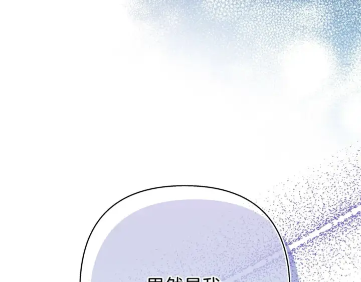 漫画《反正是欧风小甜漫》第62话 暂时制定一个规则第143张图