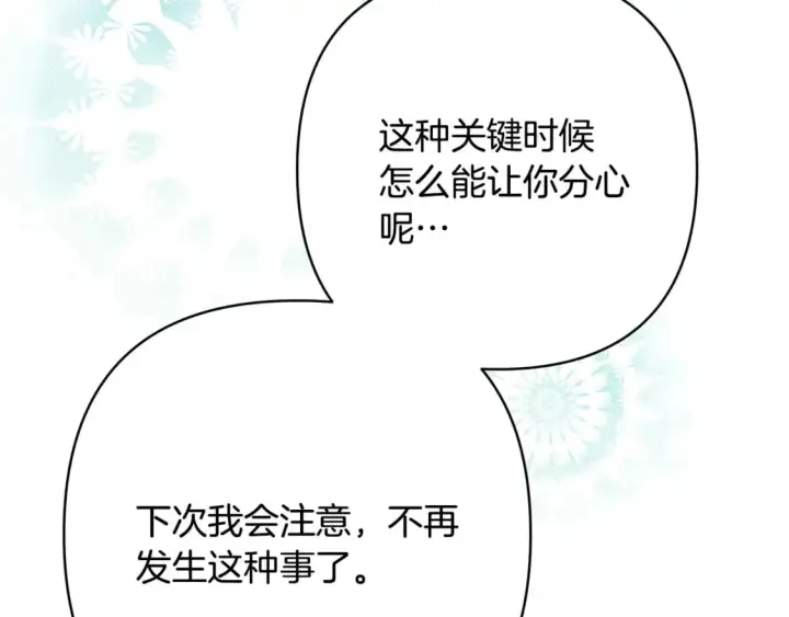 漫画《反正是欧风小甜漫》第62话 暂时制定一个规则第145张图
