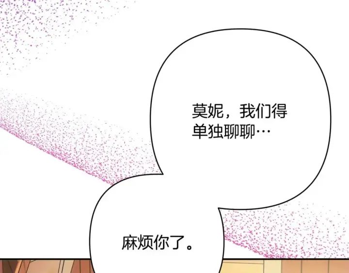 漫画《反正是欧风小甜漫》第62话 暂时制定一个规则第15张图