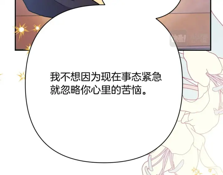 漫画《反正是欧风小甜漫》第62话 暂时制定一个规则第154张图
