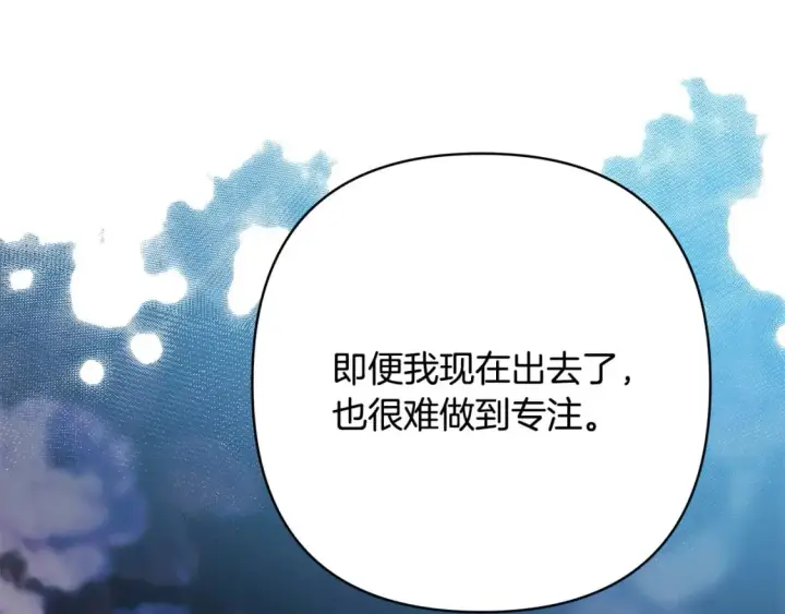 漫画《反正是欧风小甜漫》第62话 暂时制定一个规则第156张图