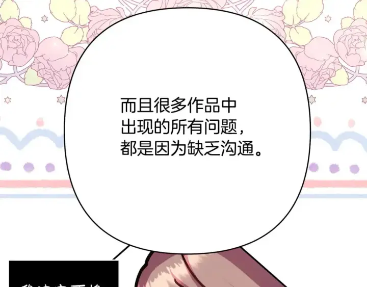 漫画《反正是欧风小甜漫》第62话 暂时制定一个规则第159张图