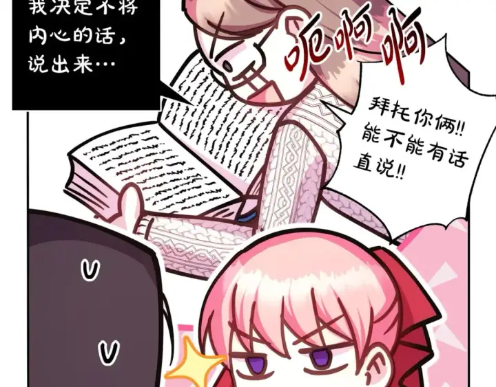 漫画《反正是欧风小甜漫》第62话 暂时制定一个规则第160张图