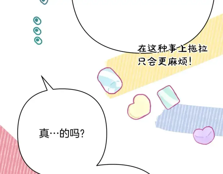 漫画《反正是欧风小甜漫》第62话 暂时制定一个规则第162张图