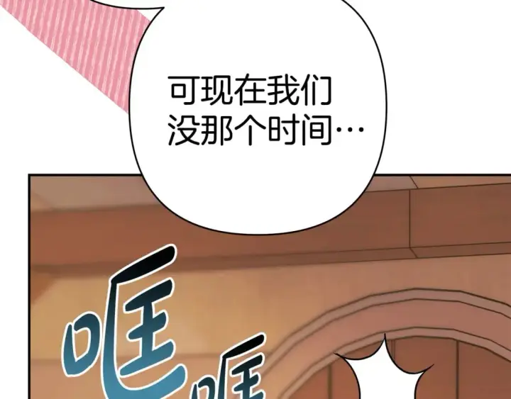 漫画《反正是欧风小甜漫》第62话 暂时制定一个规则第163张图