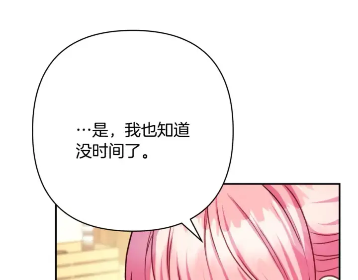 漫画《反正是欧风小甜漫》第62话 暂时制定一个规则第166张图