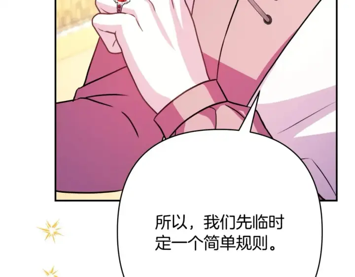 漫画《反正是欧风小甜漫》第62话 暂时制定一个规则第168张图