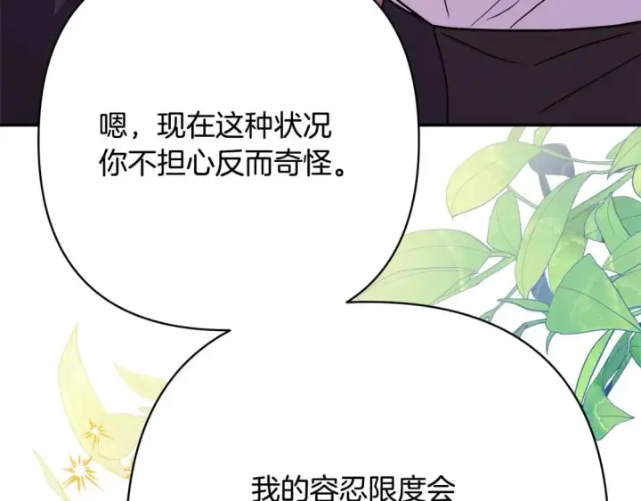 漫画《反正是欧风小甜漫》第62话 暂时制定一个规则第172张图
