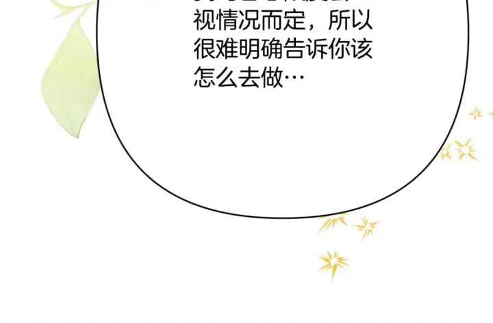 漫画《反正是欧风小甜漫》第62话 暂时制定一个规则第173张图