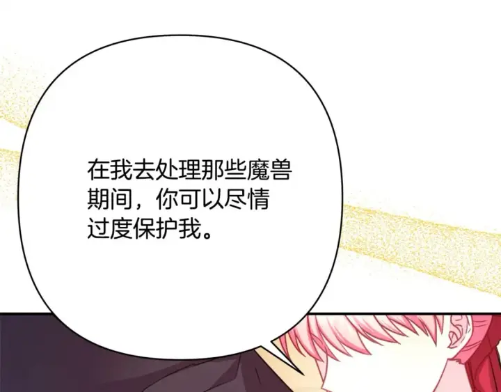 漫画《反正是欧风小甜漫》第62话 暂时制定一个规则第174张图