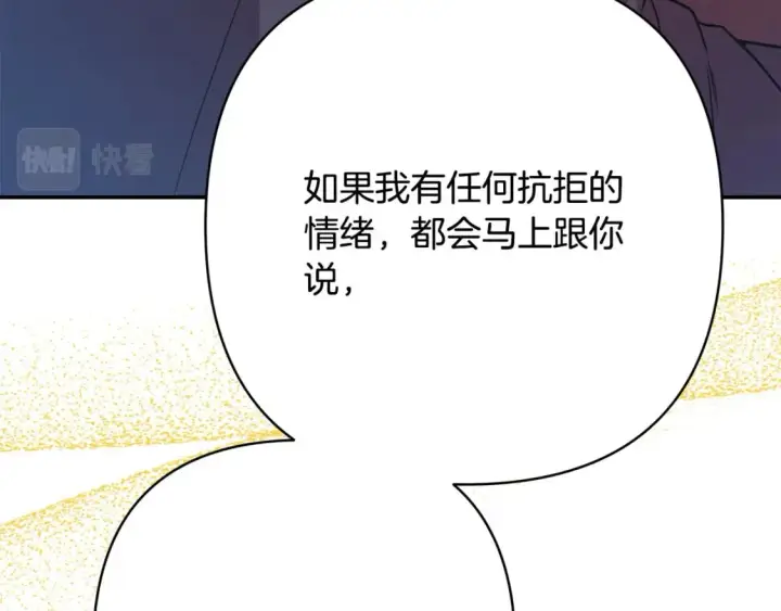 漫画《反正是欧风小甜漫》第62话 暂时制定一个规则第176张图