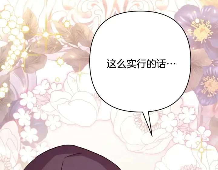 漫画《反正是欧风小甜漫》第62话 暂时制定一个规则第178张图