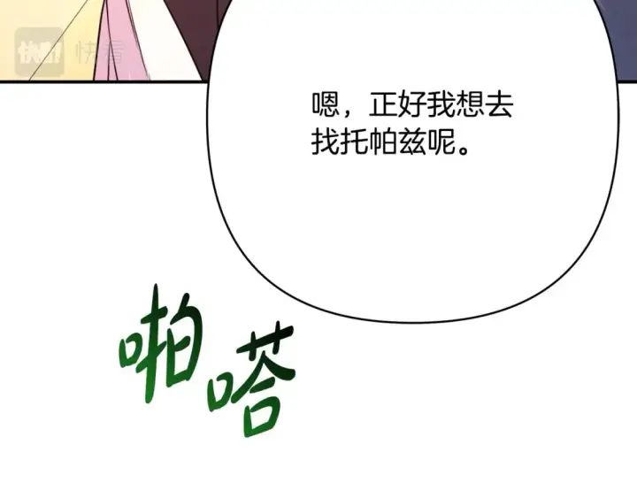 漫画《反正是欧风小甜漫》第62话 暂时制定一个规则第18张图