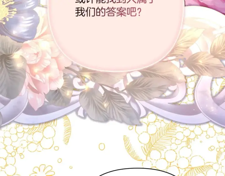 漫画《反正是欧风小甜漫》第62话 暂时制定一个规则第181张图