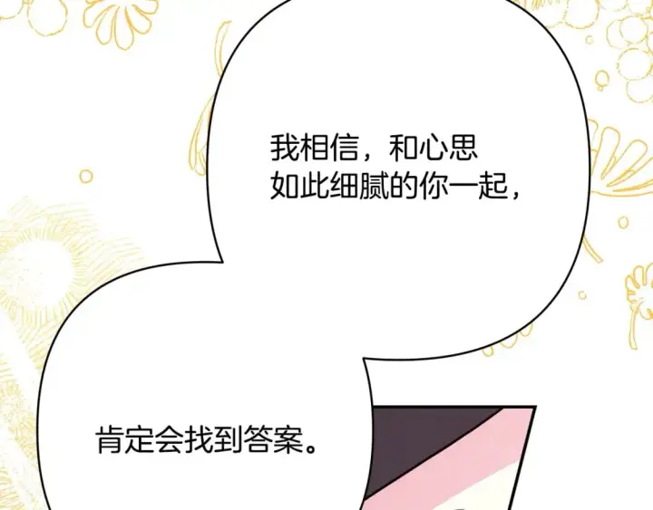 漫画《反正是欧风小甜漫》第62话 暂时制定一个规则第182张图