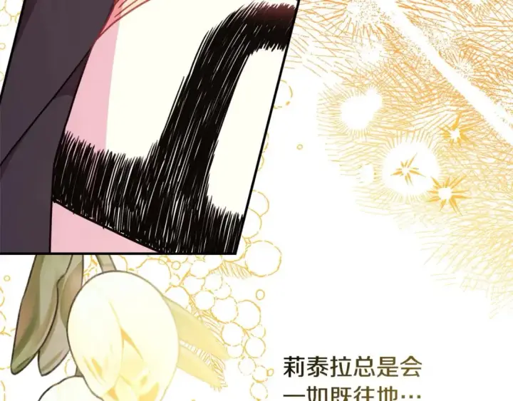 漫画《反正是欧风小甜漫》第62话 暂时制定一个规则第184张图
