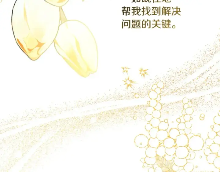 漫画《反正是欧风小甜漫》第62话 暂时制定一个规则第185张图