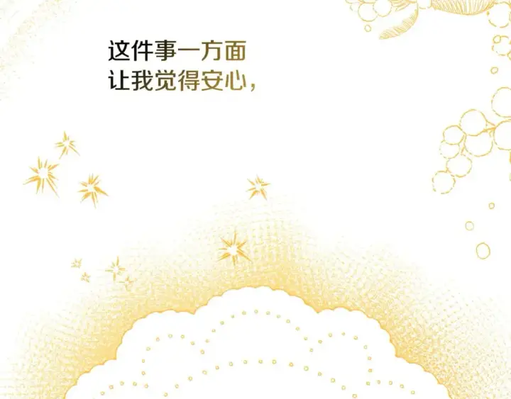 漫画《反正是欧风小甜漫》第62话 暂时制定一个规则第186张图