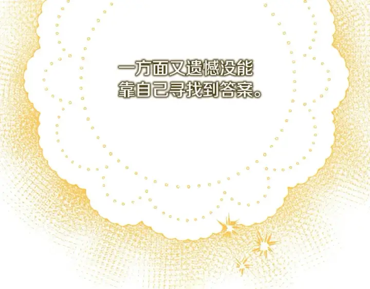 漫画《反正是欧风小甜漫》第62话 暂时制定一个规则第187张图