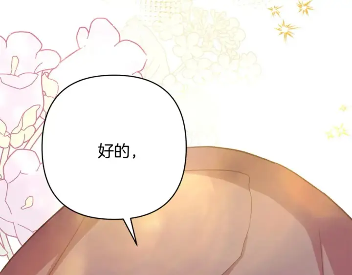 漫画《反正是欧风小甜漫》第62话 暂时制定一个规则第188张图